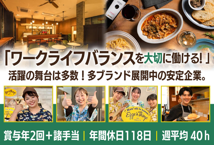 EGGS 'N THINGS JAPAN株式会社 求人