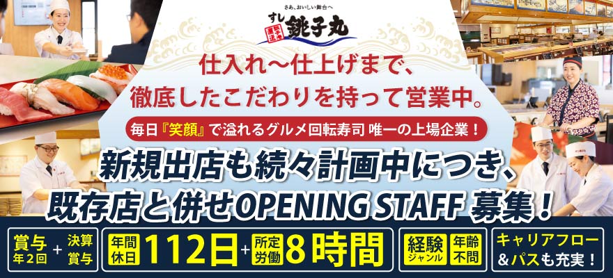 株式会社銚子丸 求人