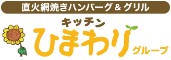 キッチンひまわり 求人情報