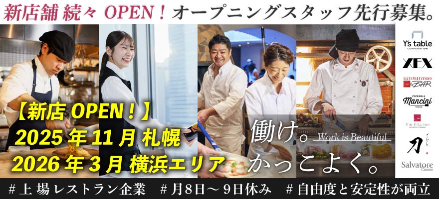 株式会社ワイズテーブルコーポレーション 求人