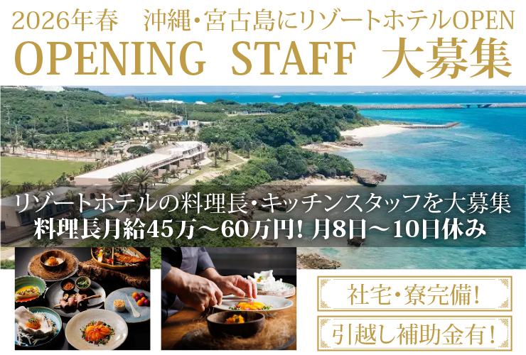 スターリゾート株式会社 求人