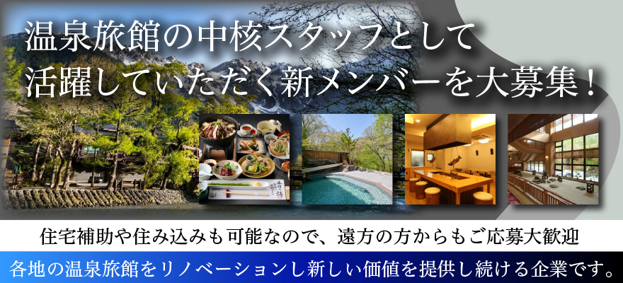 株式会社ジャパンホテルズオペレーション 求人