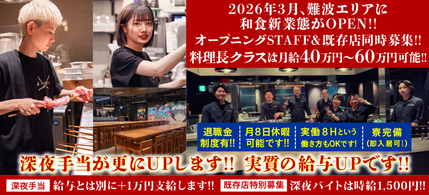 株式会社喜多郎寿し 求人