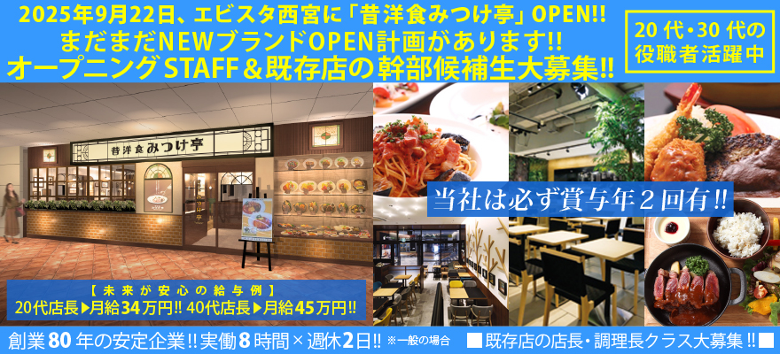 株式会社　心斎橋ミツヤ 求人