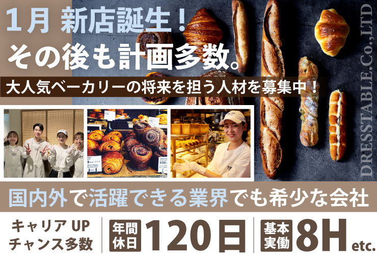 株式会社ドレステーブル 求人