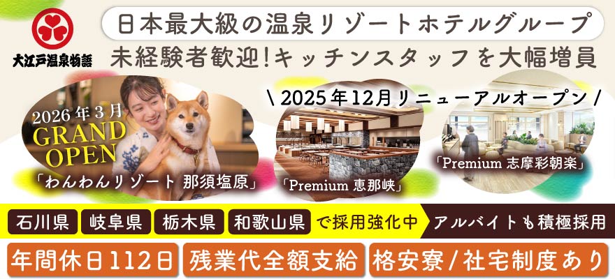 GENSEN HOLDINGS株式会社 求人