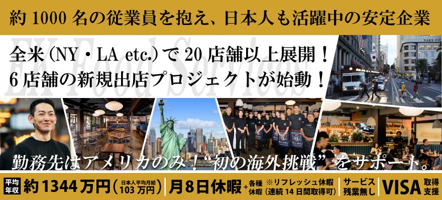 EK Food Services 求人