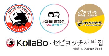 『焼肉・韓国料理 KollaBo（コラボ）』etc.／株式会社韓流村 求人
