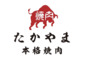 「焼肉たかやま」／株式会社CTM 求人情報