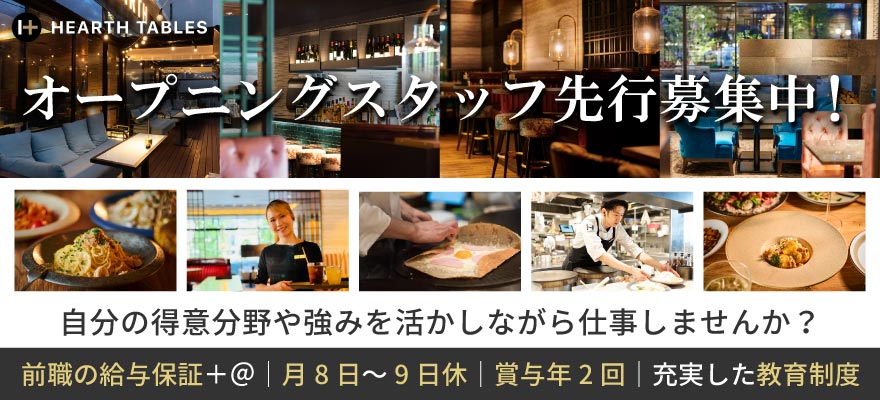 HEARTH TABLES 株式会社 求人