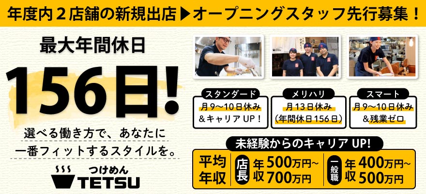 株式会社クリエイト・ヌードルズ 求人