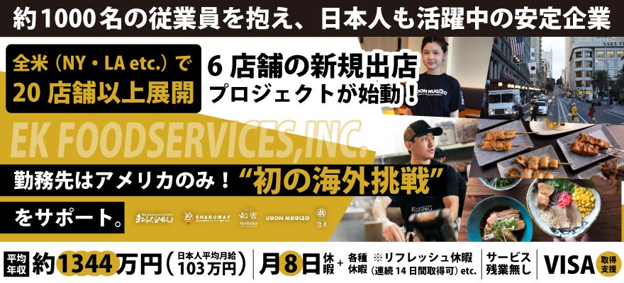 EK Food Services 求人