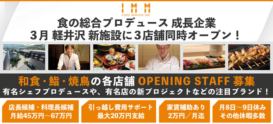 アイエムエムフードサービス 株式会社 求人