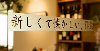 目白 旬香亭 丸の内店／目白 旬香亭 etc.（株式会社M・R・S） 求人