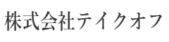 和食　八／株式会社テイクオフ 求人情報