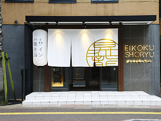 「英国昇龍 （EIKOKU SHORYU）福岡店」「EIKOKU SHORYU TOKYO 東大赤門前店」 求人