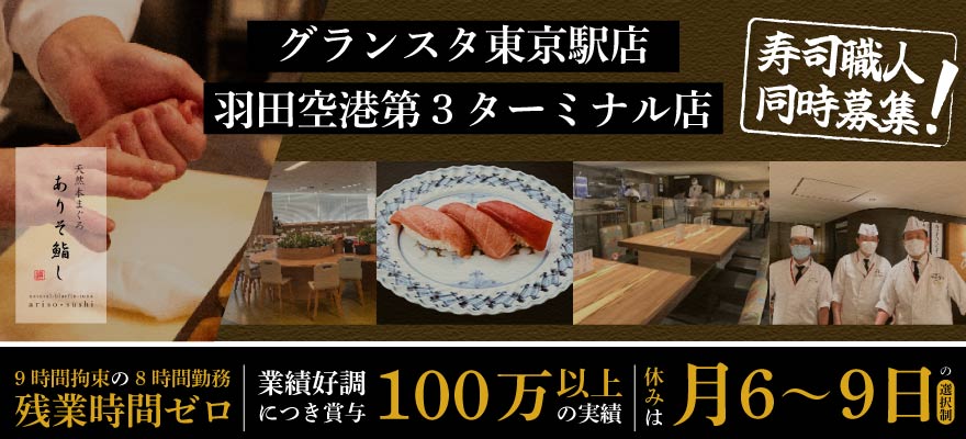 株式会社 荒磯 求人