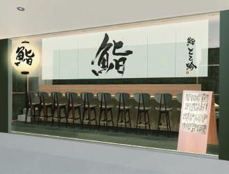 鮨とと吟 他/株式会社トラストビジョン 求人