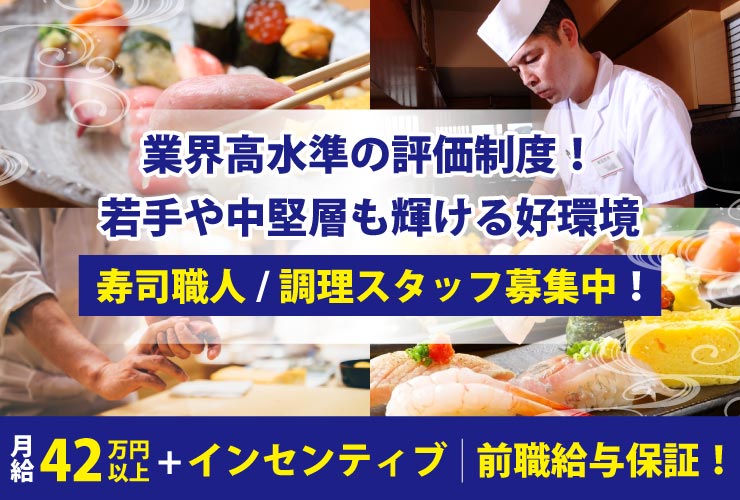 有限会社しゃり膳 求人