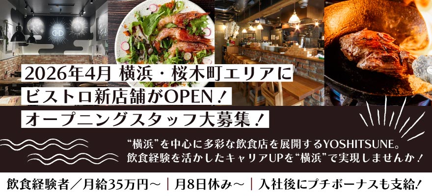株式会社YOSHITSUNE 求人
