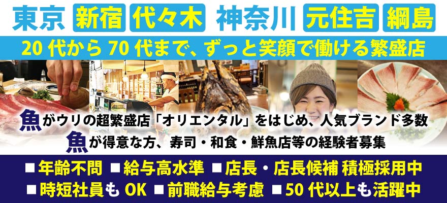 株式会社オリエンタル 求人