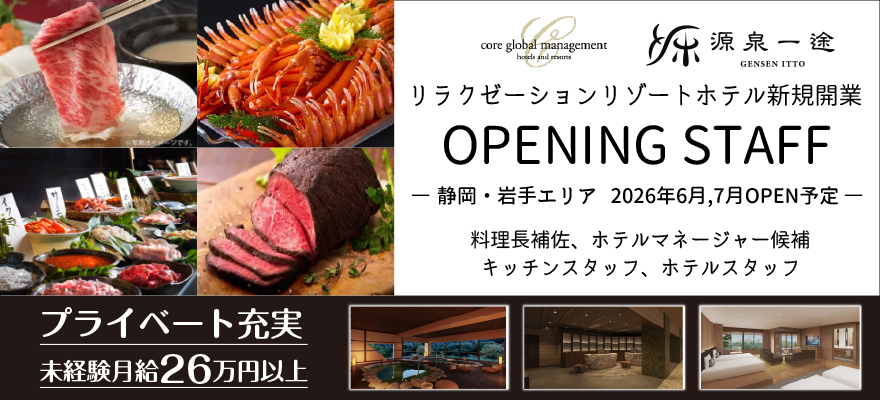 コアグローバルマネジメント株式会社 求人