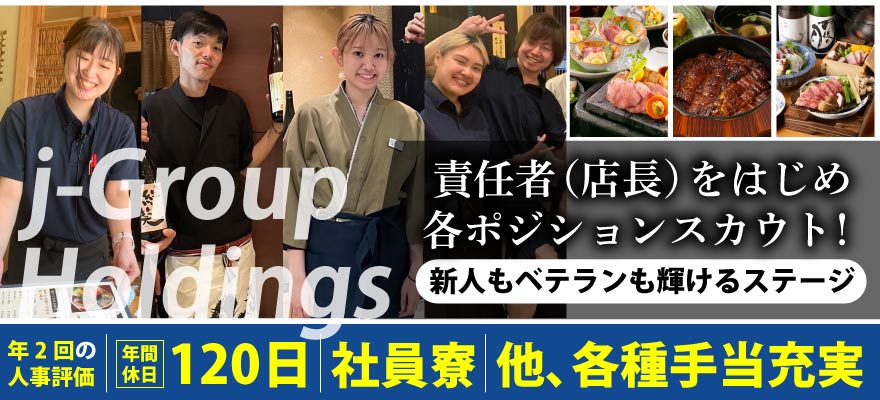 株式会社ジェイグループホールディングス 求人