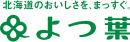よつ葉ホワイトコージ株式会社 求人情報