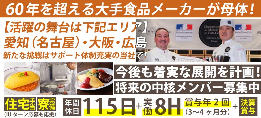 タカラ食品工業株式会社 求人
