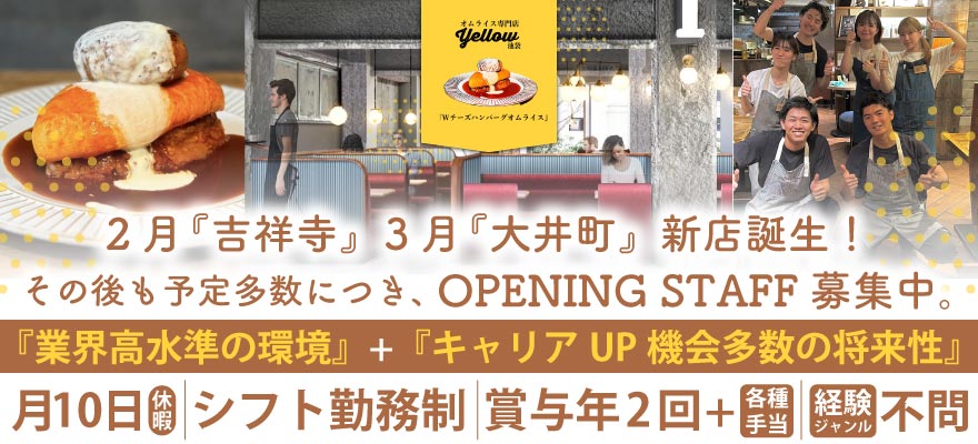 株式会社イエロー 求人