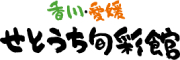 株式会社瀬戸内しまなみリーディング／せとうち旬彩館 かおりひめ 求人情報