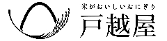 米がおいしいおにぎり戸越屋 求人情報