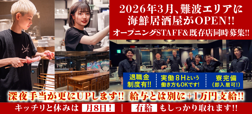 株式会社喜多郎寿し 求人