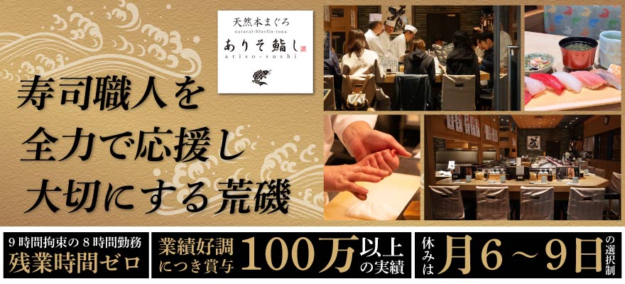 株式会社 荒磯 求人