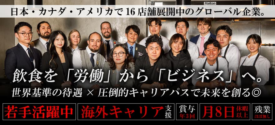 株式会社 Aburi Tora Japan 求人