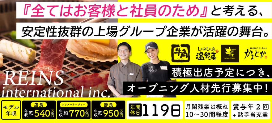 株式会社レインズインターナショナル 求人