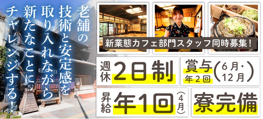 駒形どぜうグループ 求人