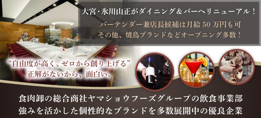 株式会社 ヤマショウフーズ 求人