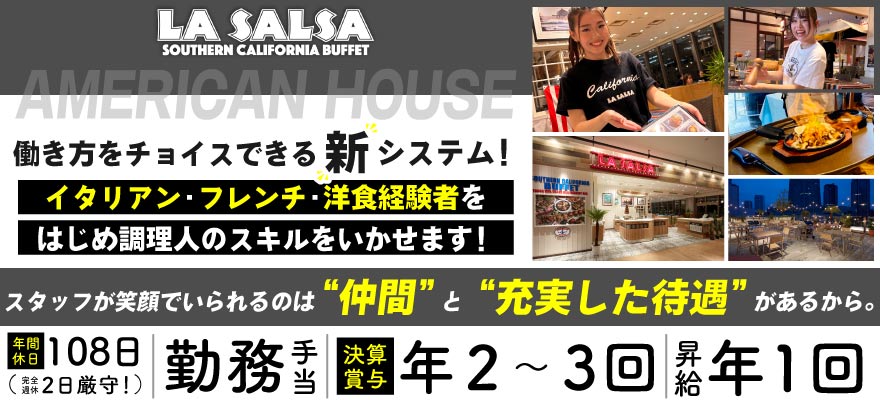 株式会社　AMERICAN HOUSE 求人