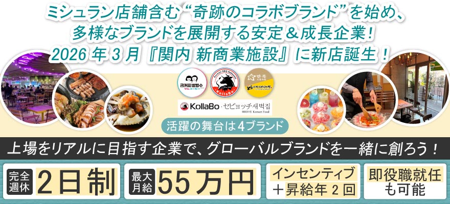 株式会社韓流村 求人