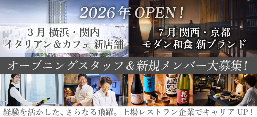 株式会社ワイズテーブルコーポレーション 求人