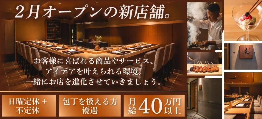 株式会社グローオブレストラン 求人