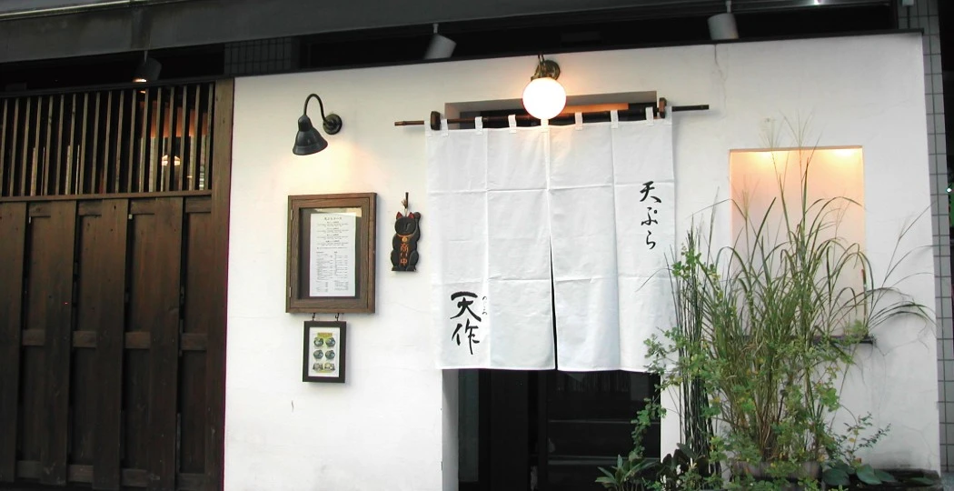 天作（てんさく）／田のじ （でんのじ）／有限会社デンズワークス 求人