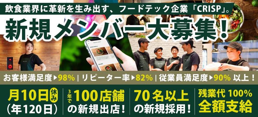 株式会社CRISP 求人