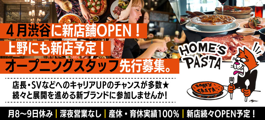 東京レストランツファクトリー株式会社 求人