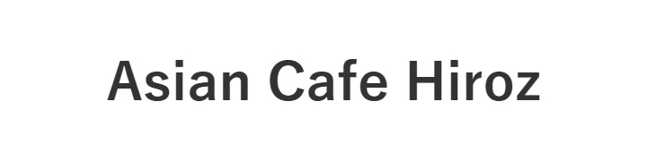 Asian Cafe Hiroz（アジアンカフェ ヒロッズ）／有限会社杉田モータース 求人情報