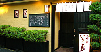 魚菜 いさご家／IASAGO Ltd. 求人