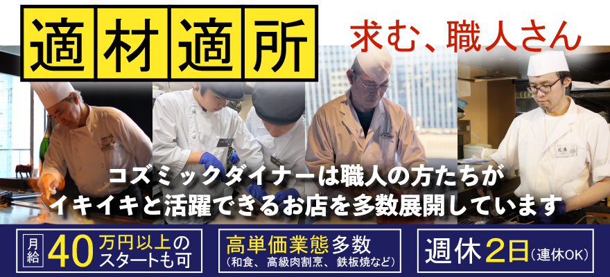 株式会社コズミックダイナー 求人
