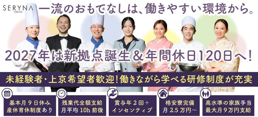 株式会社 瀬里奈 求人