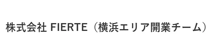 株式会社 FIERTE（横浜エリア開業チーム） 求人情報